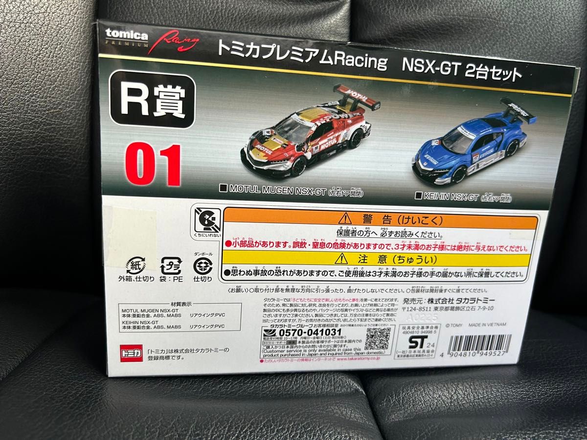 トミカくじ 第二弾 01 R賞 トミカプレミアム NSX-GT 2台セット トミカくじ 第二弾 01 R賞 トミカプレミアム NSX-GT 2台セット