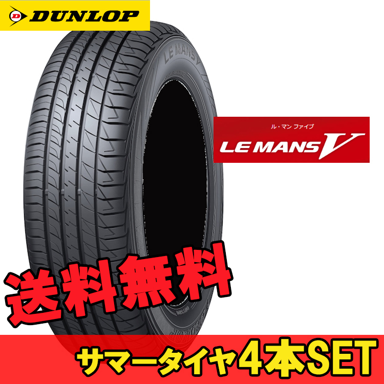 新入荷 流行 新品 タイヤ4本□ダンロップ ル マン