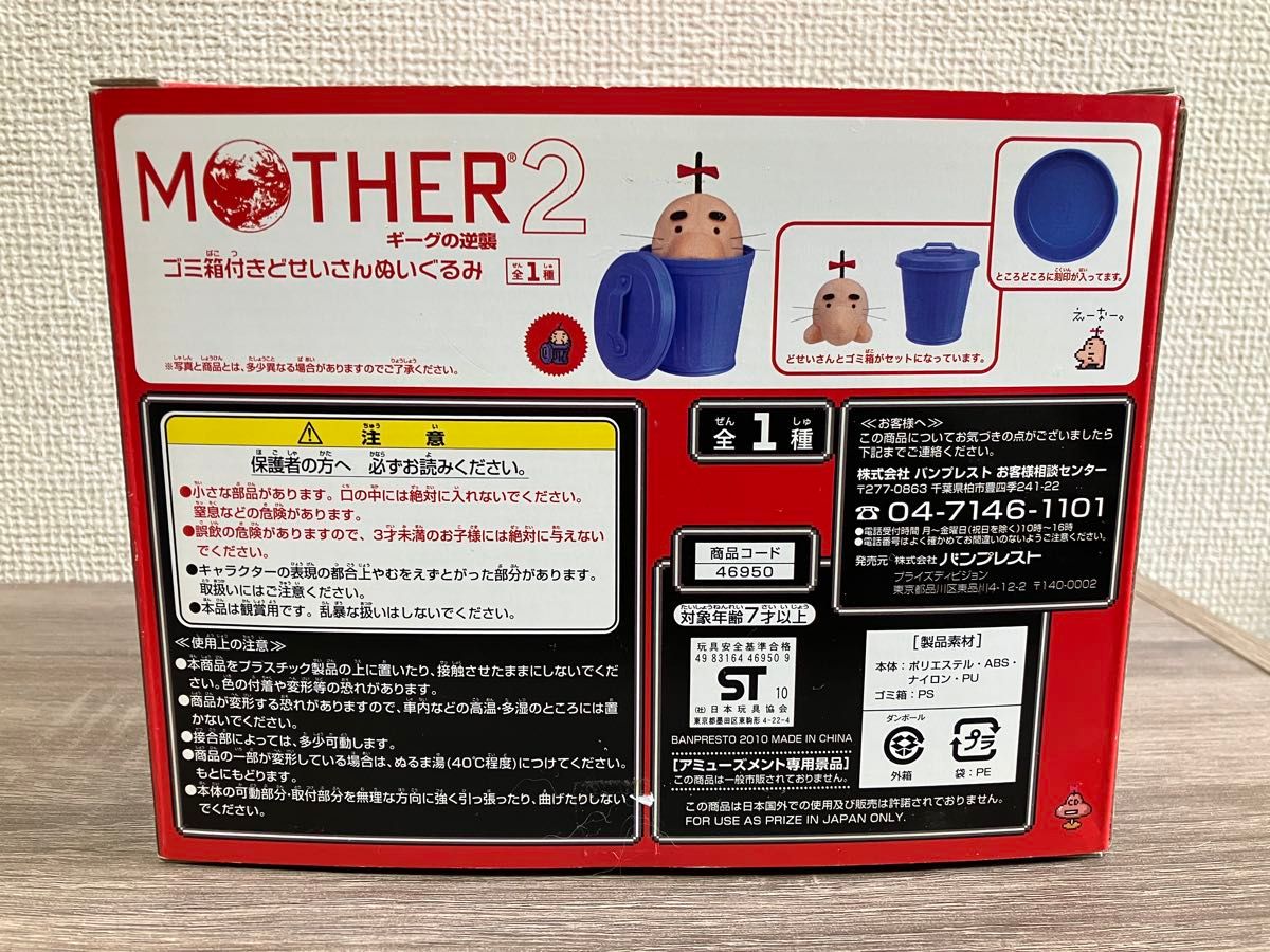 MOTHER2 ゴミ箱付きどせいさんぬいぐるみ ぬいぐるみ マスコット MOTHER2 ゴミ箱付きどせいさんぬいぐるみ ぬいぐるみ マスコット