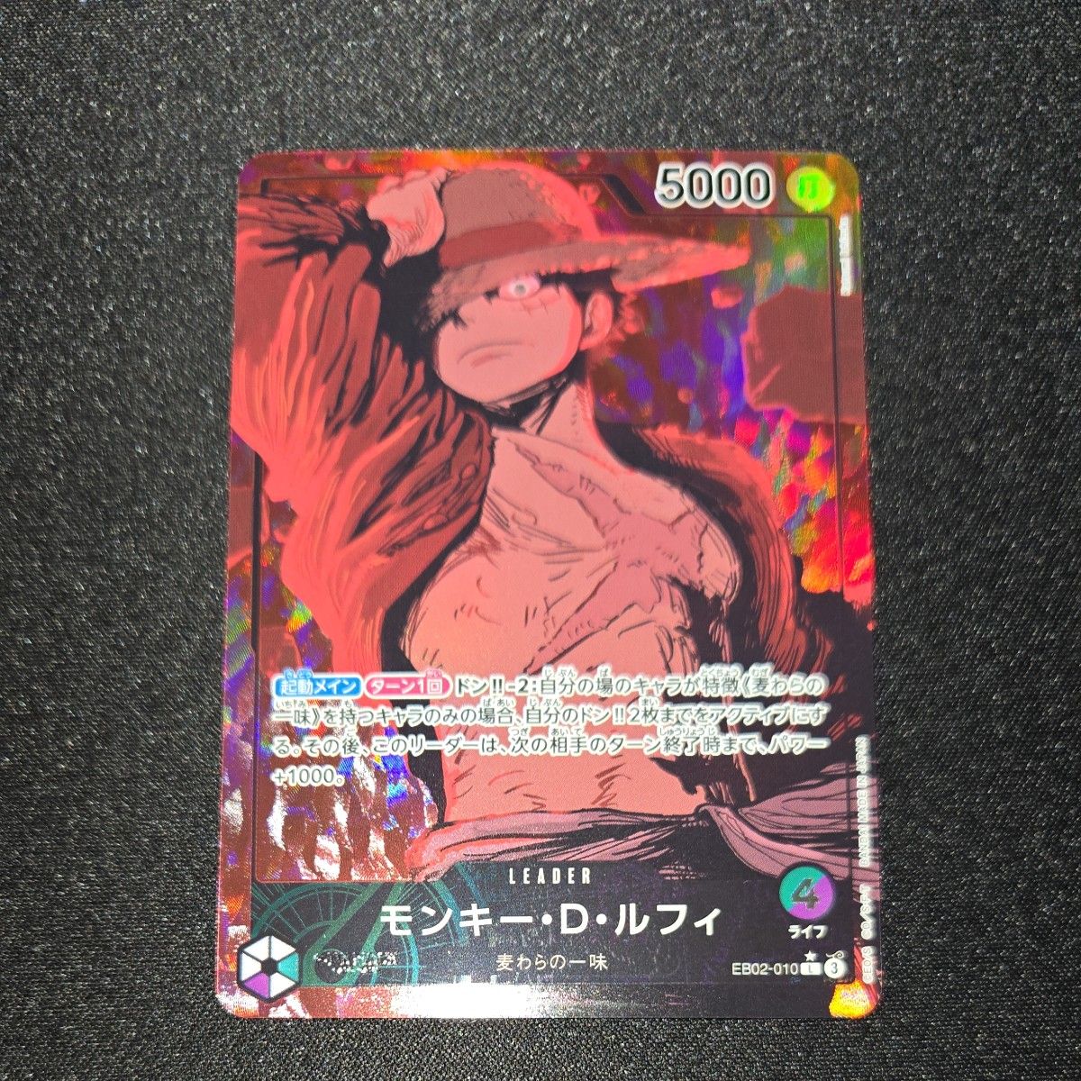 モンキー・D・ルフィ L リーダーパラレル(リーパラ) EB02-010 緑 モンキー・D・ルフィ L リーダーパラレル(リーパラ) EB02-010 緑