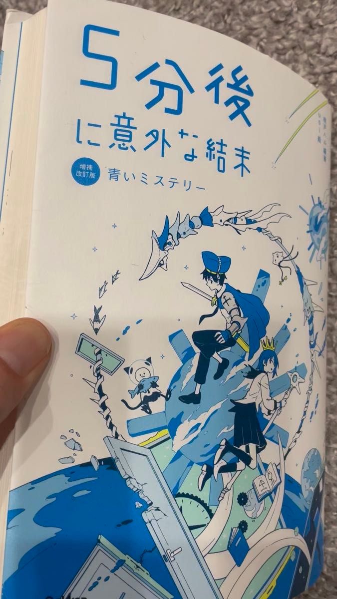 5分後に意外な結末 Gakken