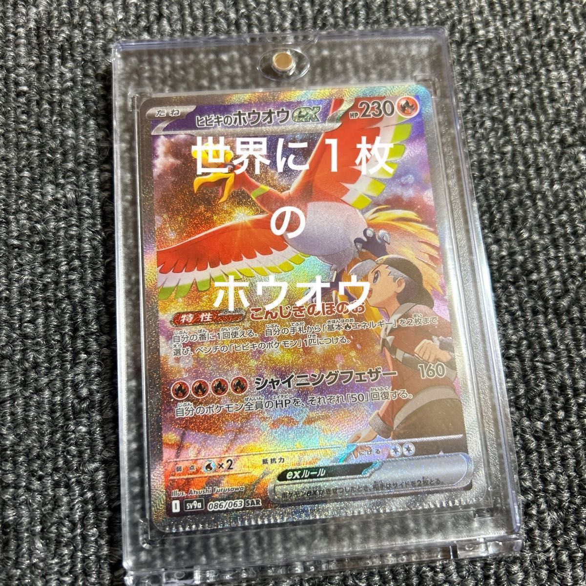 ヒビキのホウオウex sarエラー|Yahoo!フリマ(旧PayPayフリマ) ヒビキのホウオウex sarエラー|Yahoo!フリマ(旧PayPayフリマ)