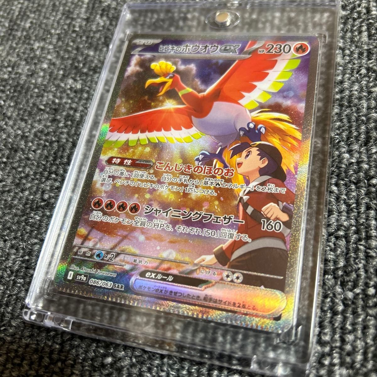 ヒビキのホウオウex sarエラー|Yahoo!フリマ(旧PayPayフリマ) ヒビキのホウオウex sarエラー|Yahoo!フリマ(旧PayPayフリマ)