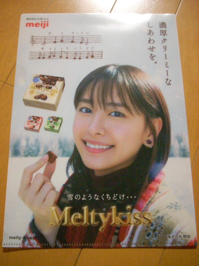 ヤフオク 新垣結衣 クリアファイル B5 非売品 明治 メルテ ヤフオク 新垣結衣 クリアファイル B5 非売品 明治 メルテ