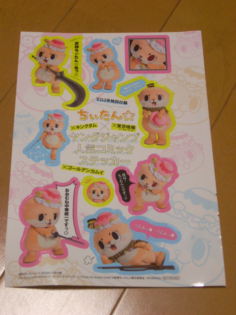 ヤフオク ちぃたん ヤングジャンプ ステッカー キングダ ヤフオク ちぃたん ヤングジャンプ ステッカー キングダ