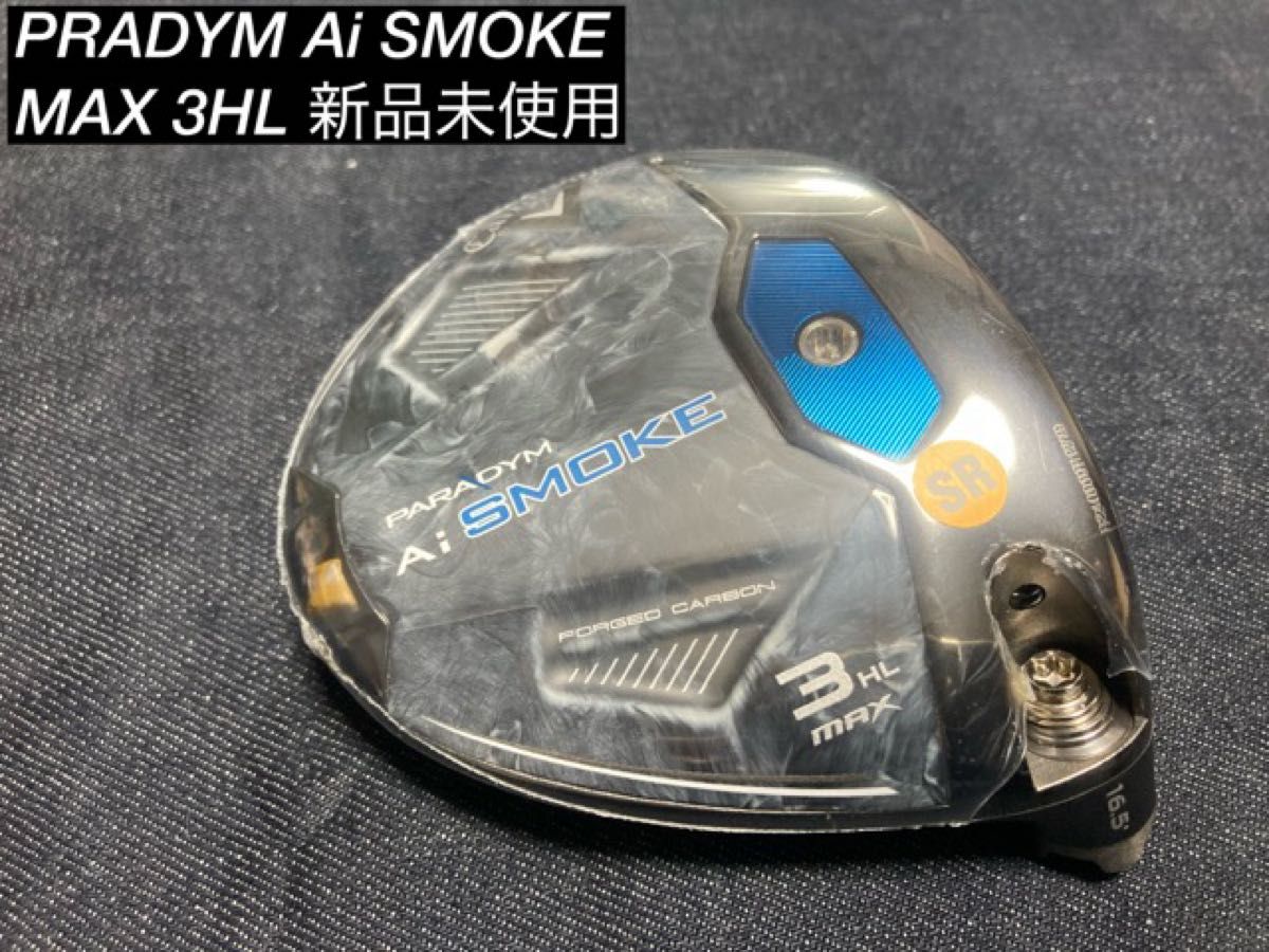 最終価格キャロウェイPARADYM Ai SMOKE MAX3HL新品未使用 最終価格キャロウェイPARADYM Ai SMOKE MAX3HL新品未使用