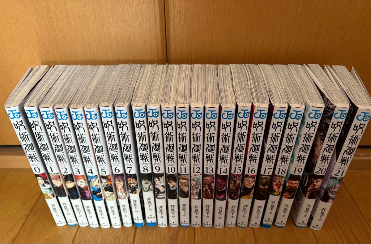 呪術廻戦 0〜21巻 22冊セット 芥見下々 おまけ付き｜Yahoo