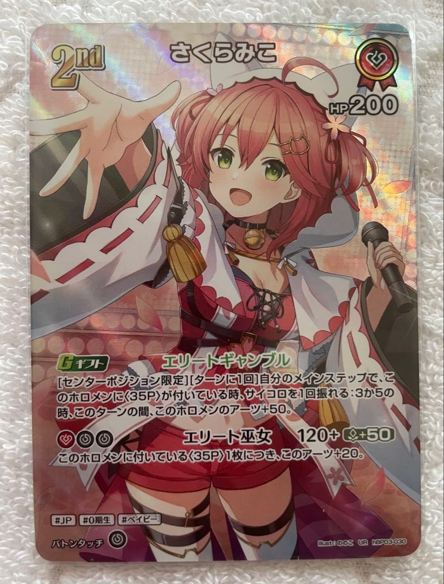 ホロライブカード エリートスパーク さくらみこ エリート ホロライブカード エリートスパーク さくらみこ エリート