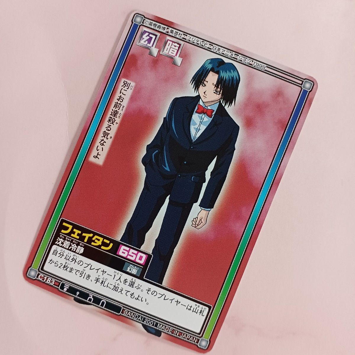 初期 HUNTER×HUNTER【幻影旅団】【フェイタン】C183【フィンクス 初期 HUNTER×HUNTER【幻影旅団】【フェイタン】C183【フィンクス