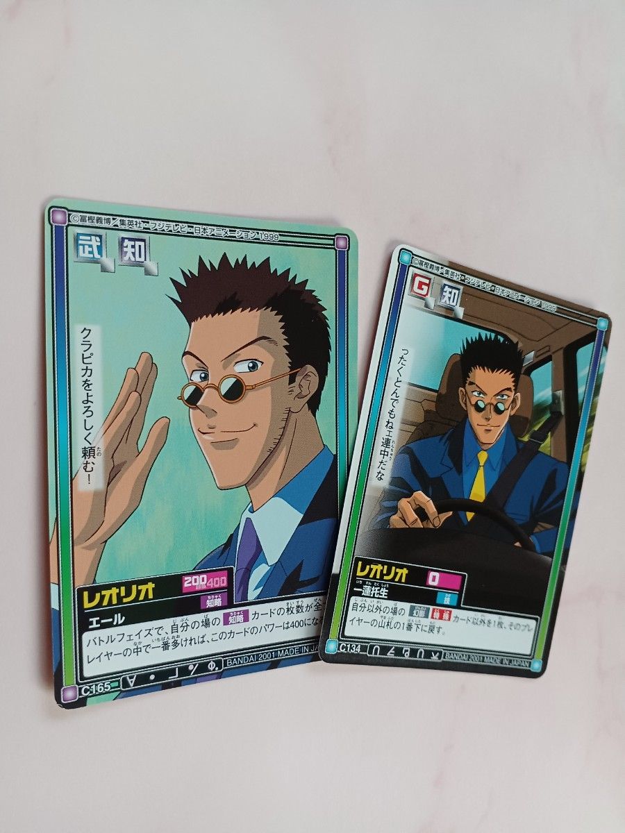 【希少品】ハンター×ハンター カードダスマスターズレオリオ 初期 HUNTER×HUNTERカードダス【レオリオ】C165 C134 希少 当時