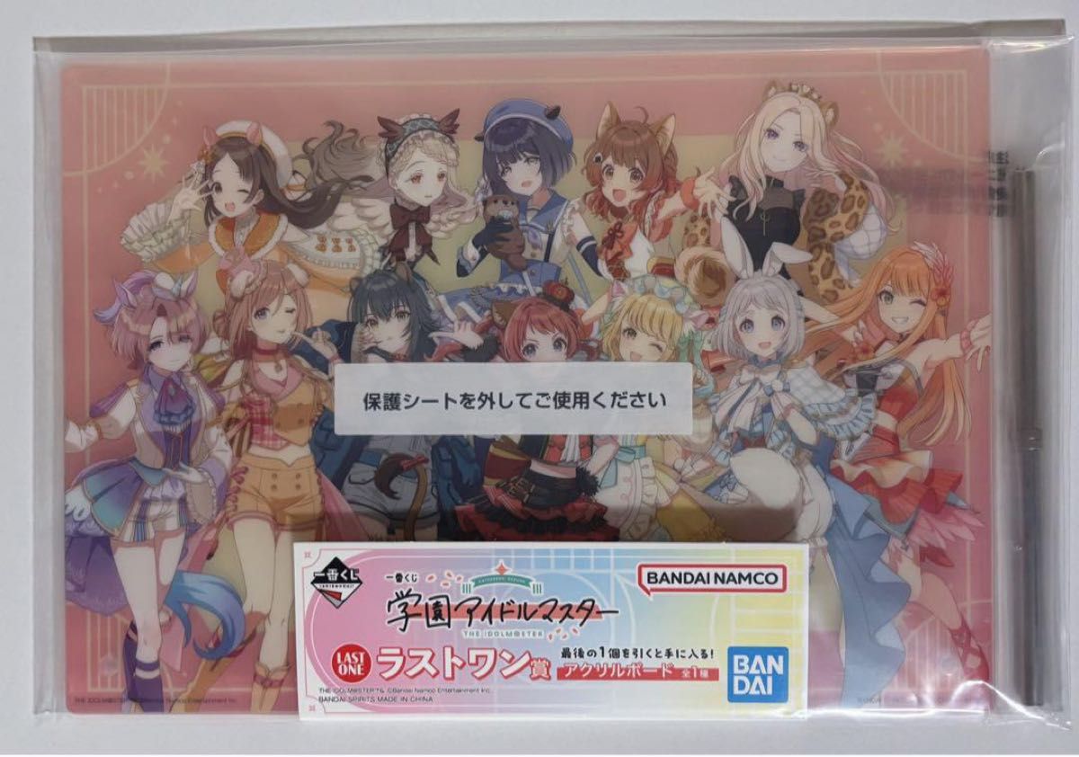 学園アイドルマスター 一番くじ ラストワン賞 アクリルボード 学園アイドルマスター 一番くじ ラストワン賞 アクリルボード