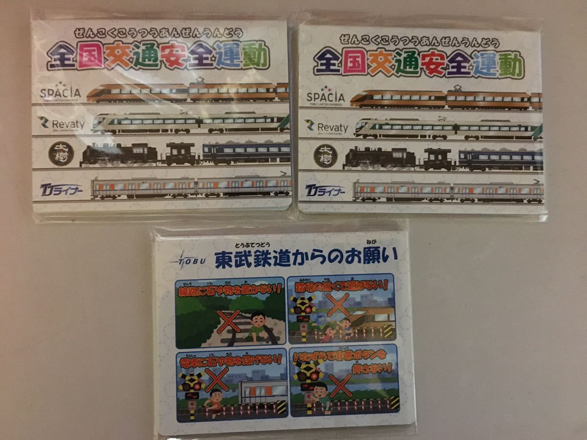 東武鉄道　ポストイット　3冊_画像3