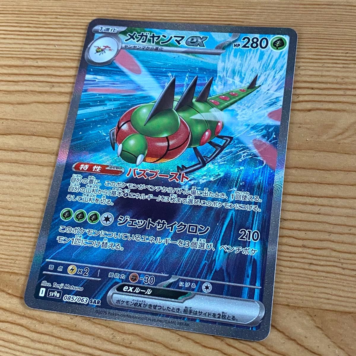 メガヤンマex SAR ポケカ ポケモンカード|Yahoo!フリマ(旧 メガヤンマex SAR ポケカ ポケモンカード|Yahoo!フリマ(旧