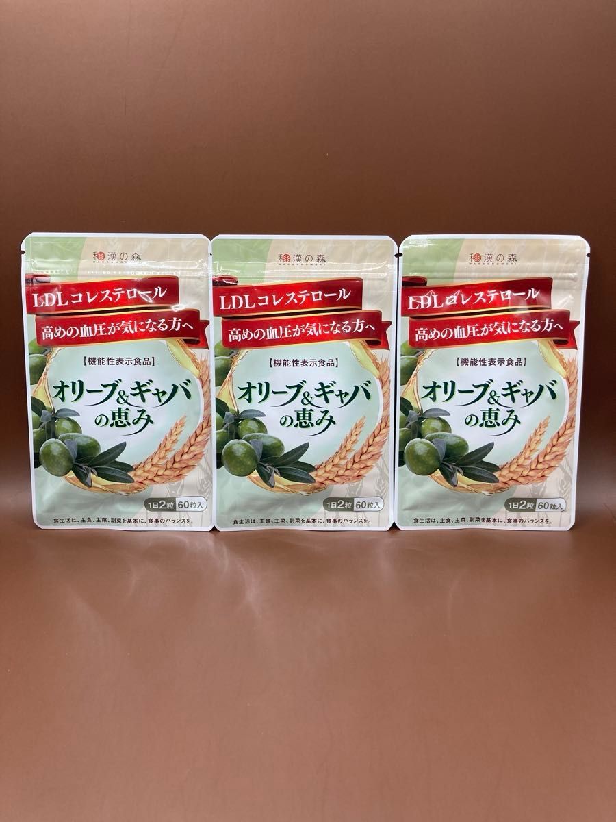 和漢の森 オリーブ&ギャバの恵み 30日分 x3袋