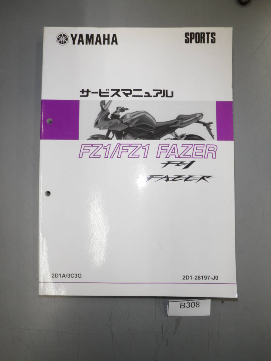 FZ1 FEZER 2D1A 3C3G QQS-1ST-000-2D1 サービスマニュアル 希少 B308_画像1