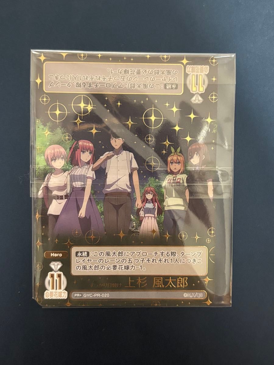五等分の花嫁カード すっかり日焼け 上杉風太郎 PR+ 箔押し ごと 五等分の花嫁カード すっかり日焼け 上杉風太郎 PR+ 箔押し ごと
