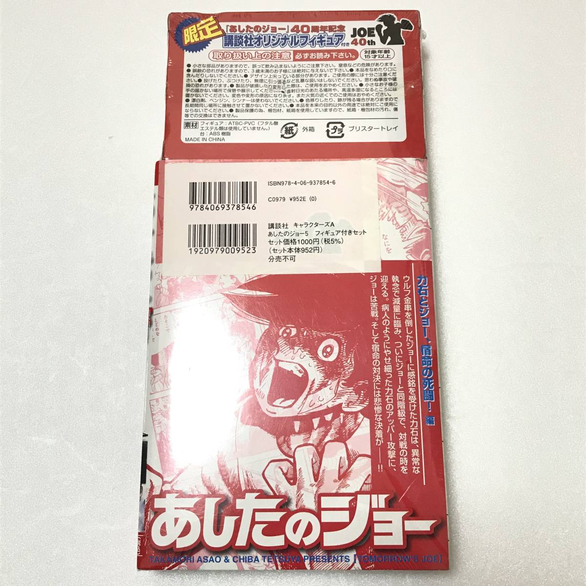 ヤフオク 未開封 あしたのジョー 40周年記念限定 講談 ヤフオク 未開封 あしたのジョー 40周年記念限定 講談