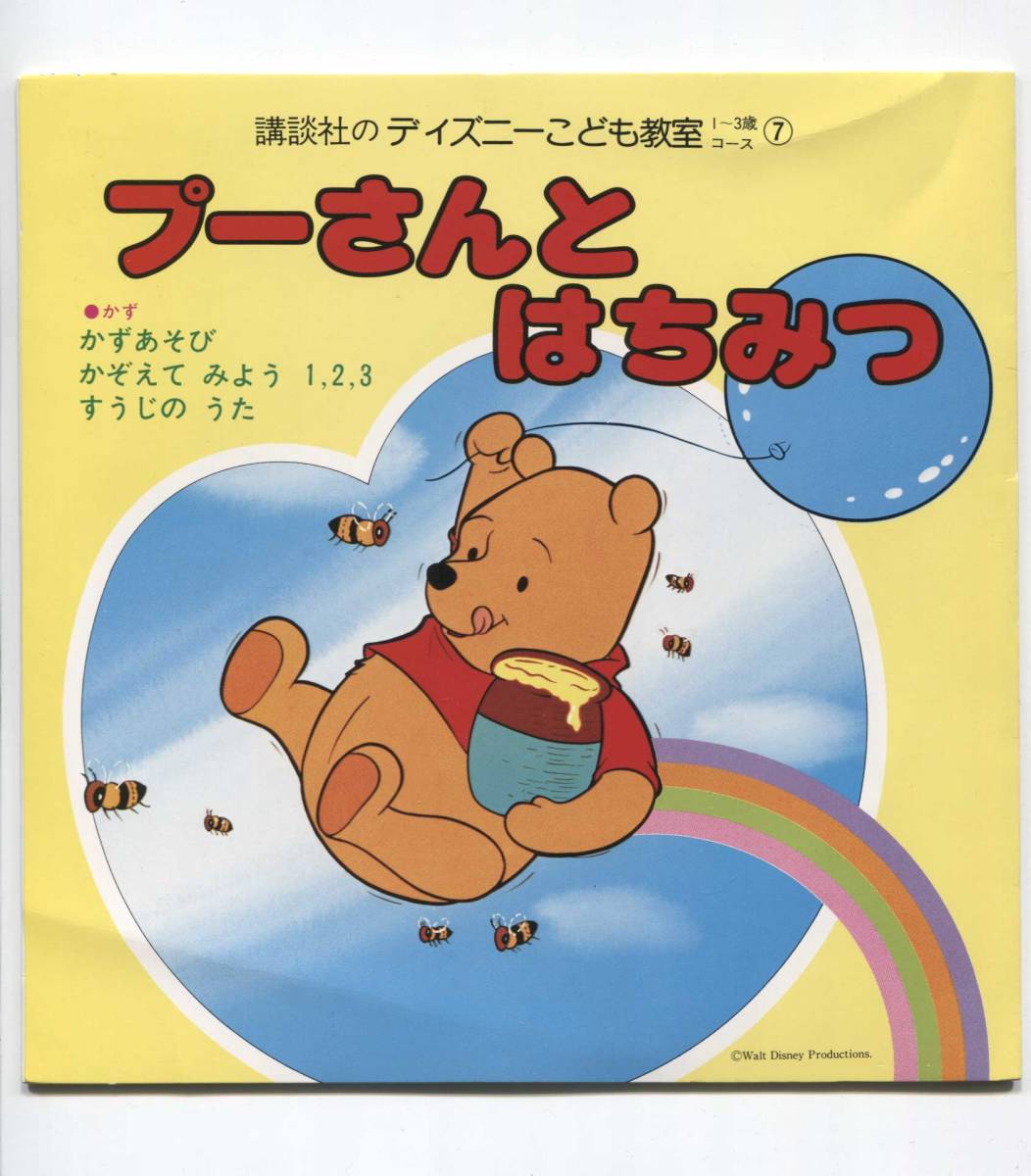 Aucru Com 酒井ゆきえ 歌 ナレーター くまのプーさん プーさんとはちみつ ディズニー かたつむり かずあそび Aucru Com 酒井ゆきえ 歌 ナレーター くまのプーさん プーさんとはちみつ ディズニー かたつむり かずあそび