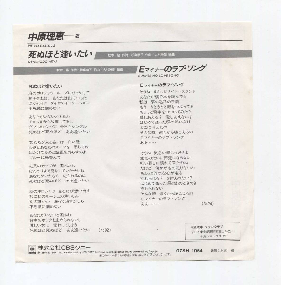 ☆EPレコード☆['78]東京ららばい 中原理恵 昭和レトロ 【85%OFF