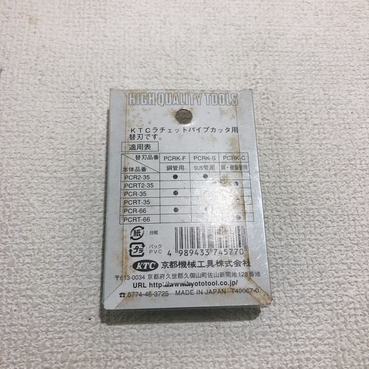 1231円 トップ KTC 京都機械工具 工具 PCK305 チューブカッタ替刃 銅管用 PCK-305 銅管用替刃 KYOTO TOOL PC2-66チュービングカッタ用替刃 4989433720920 1231円 トップ KTC 京都機械工具 工具 PCK305 チューブカッタ替刃 銅管用 PCK-305 銅管用替刃 KYOTO TOOL PC2-66チュービングカッタ用替刃 4989433720920