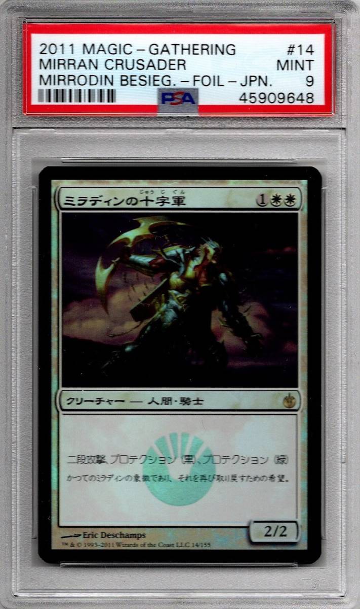 ミラディンの十字軍(MBS・Foil) 日本語版 ミント(ほぼ完美品) PSA9 鑑定品 MTG マジックザギャザリング ミラディン包囲戦_画像1