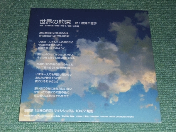 ヤフオク 非売cd 倍賞千恵子 世界の約束 ハウルの動く