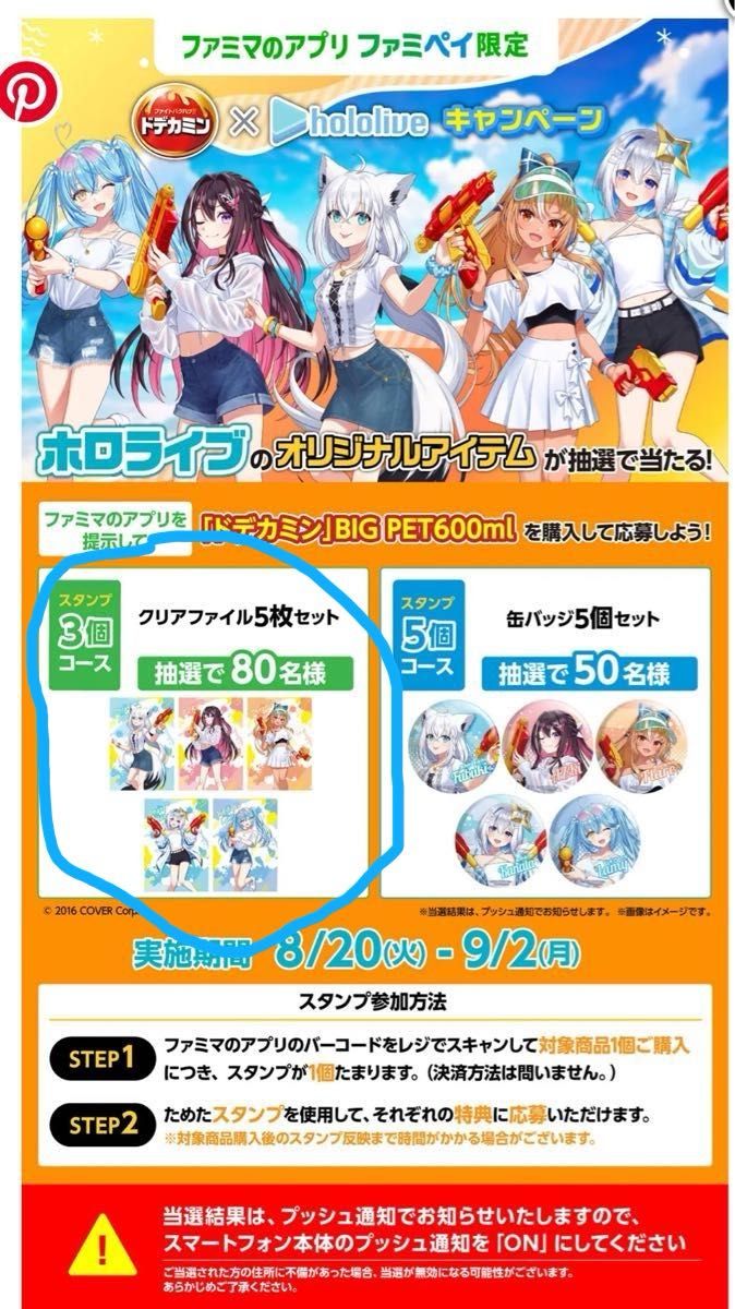 値下げ 【非売品】ファミリーマート ホロライブコラボ クリア 値下げ 【非売品】ファミリーマート ホロライブコラボ クリア