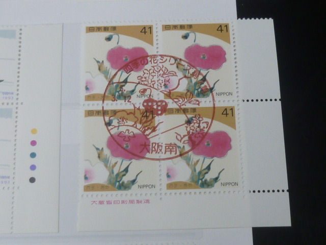 20　S　№D　日本切手　1993年　記念　初日印付　和文・欧文・局違等　計18種＋田型6種_画像5