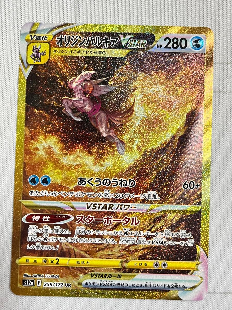 ポケモンカード オリジンパルキアvstar ur Vスターユニバース