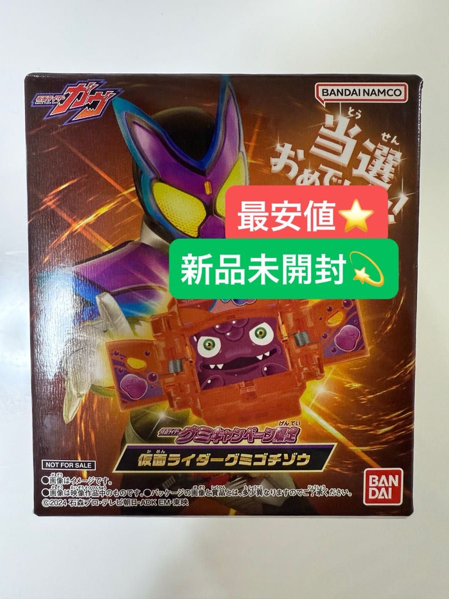仮面ライダーグミ キャンペーン限定 仮面ライダーグミ ゴチゾウ 仮面ライダーグミ キャンペーン限定 仮面ライダーグミ ゴチゾウ