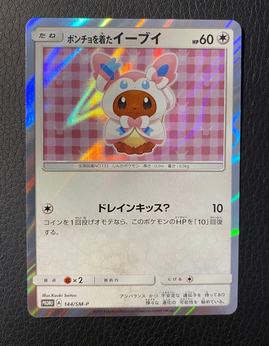 ポケモンカード ポンチョを着たイーブイ エーフィ 新品未開封 ポケモンカード ポンチョを着たイーブイ エーフィ 新品未開封