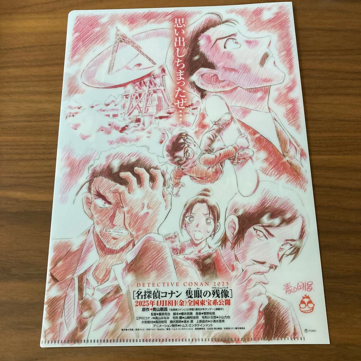 名探偵コナン隻眼の残像 前売り特典ファイル・チラシ 新聞 映画 名探偵コナン隻眼の残像 前売り特典ファイル・チラシ 新聞 映画