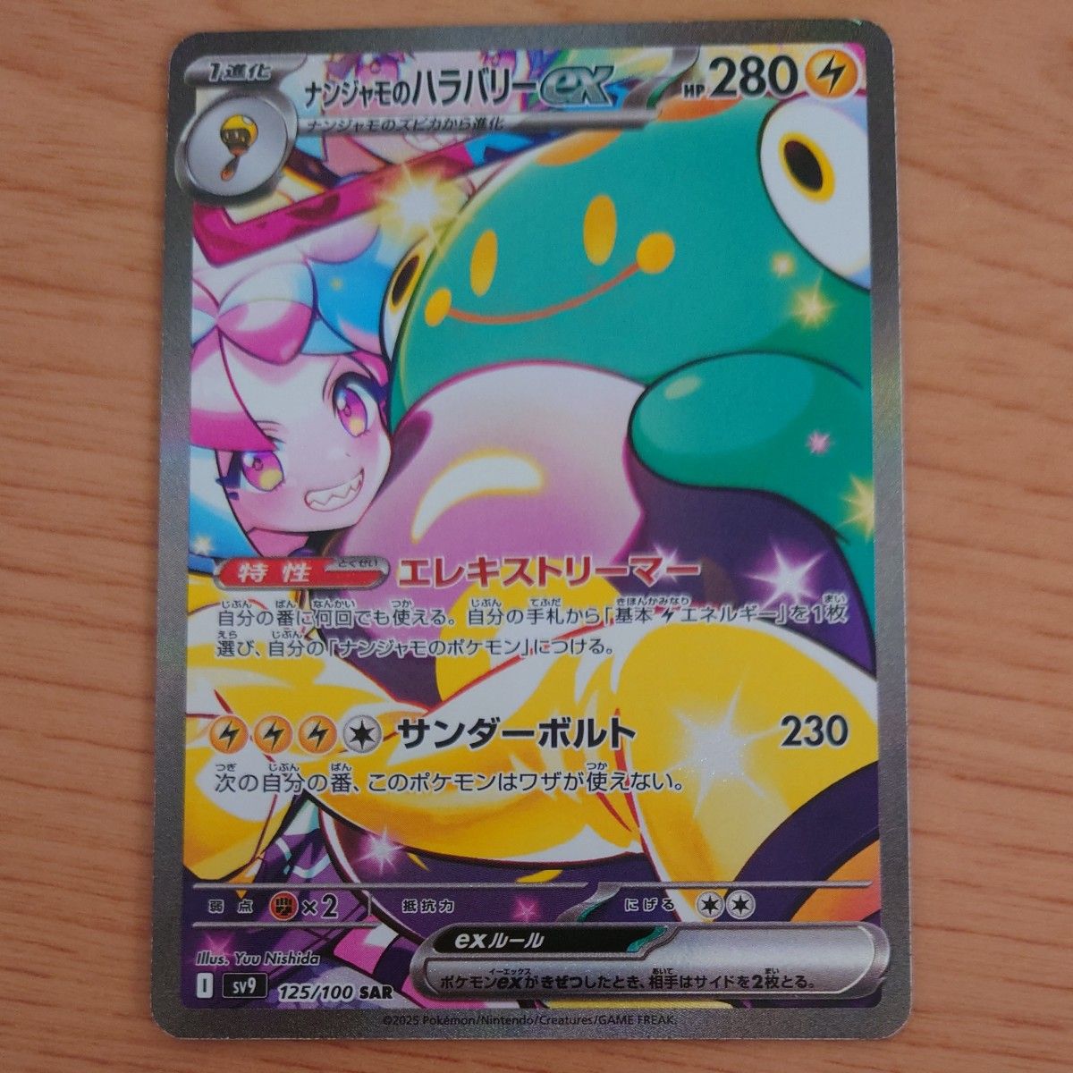 ナンジャモのハラバリーex SAR バトルパートナーズ ポケモンカード