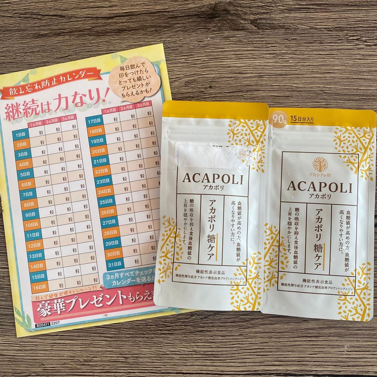 アカポリ糖ケア サプリメント 180粒 90粒セット