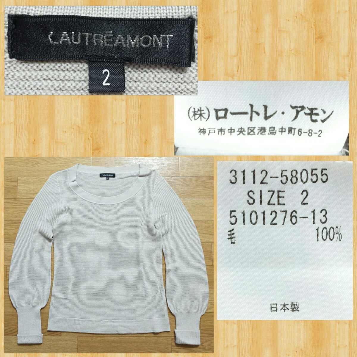 LAUTREAMONT ロートレアモン ウールニット セーター 2 美品