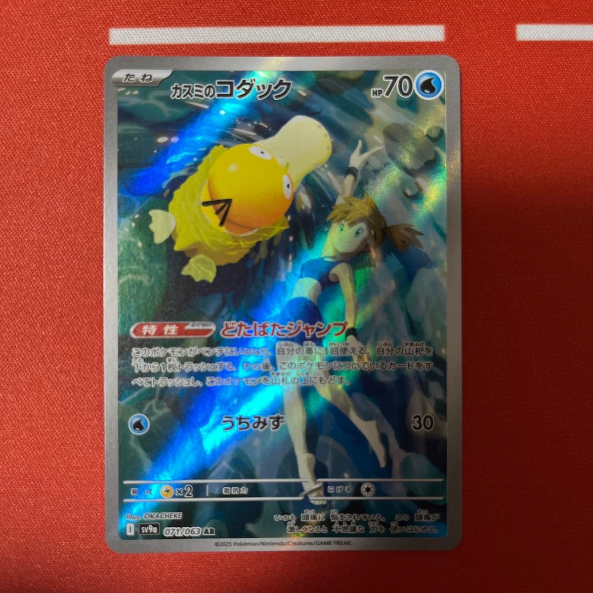 ポケモンカード 熱風のアリーナ ARカスミのコダック ヒビキの ポケモンカード 熱風のアリーナ ARカスミのコダック ヒビキの