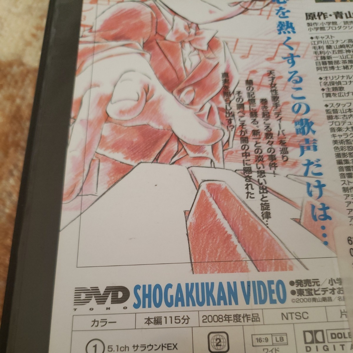 DVD　劇場版　名探偵コナン　戦慄の楽譜