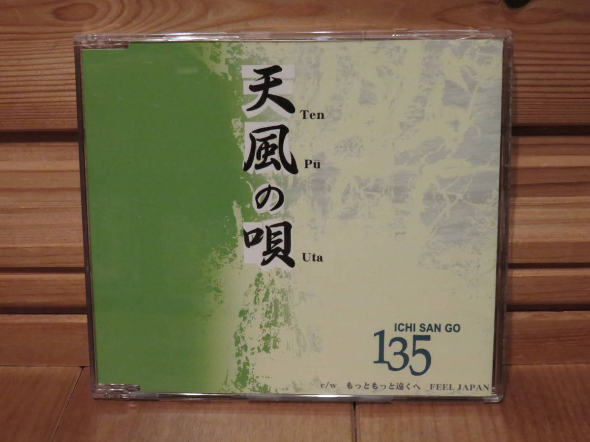  heaven manner. .135 ICHI SAN GOichi coral CD