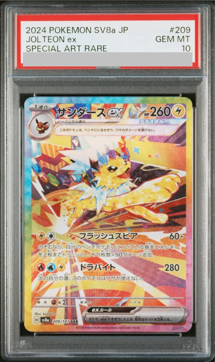 サンダースex SAR テラスタルフェスex PSA10 トレーディングカード サンダースex SAR テラスタルフェスex PSA10 トレーディングカード