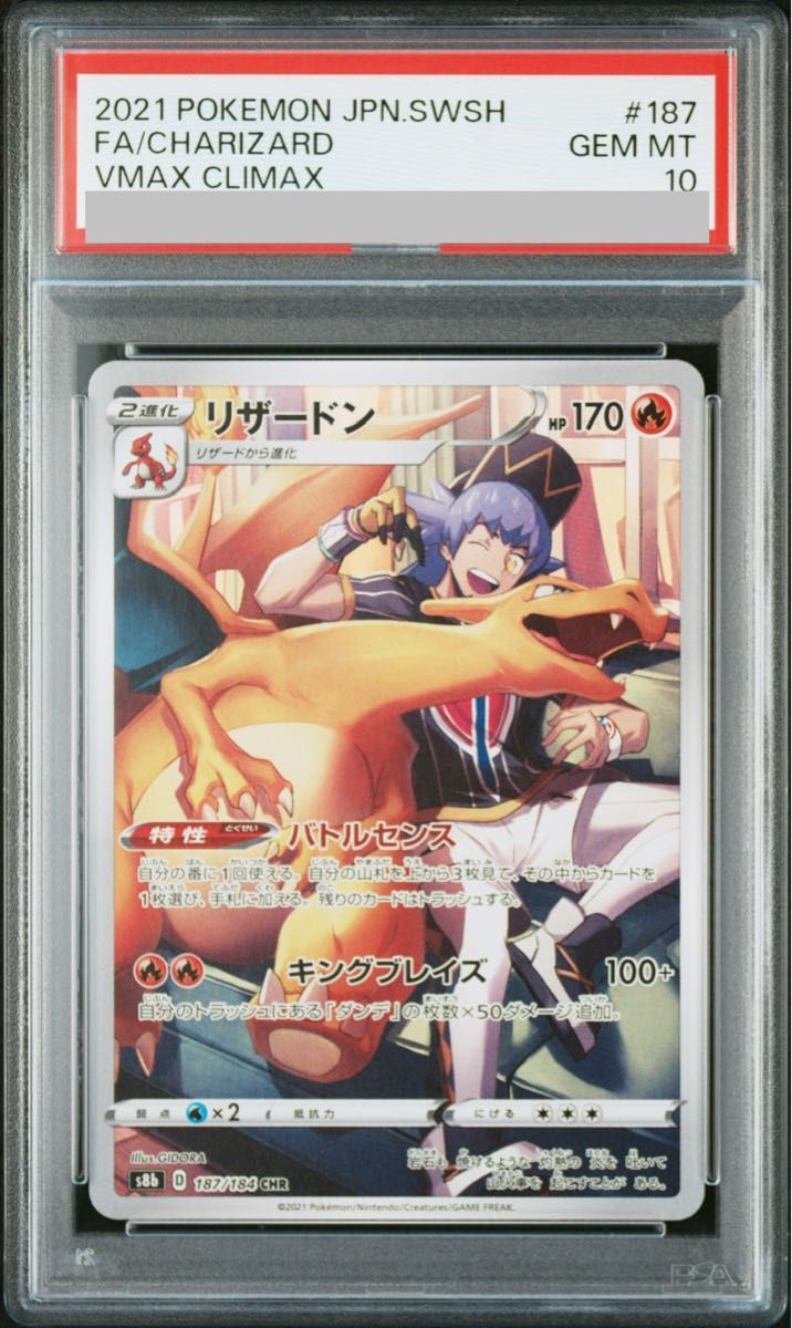 リザードン PSA10 187/184 CHR