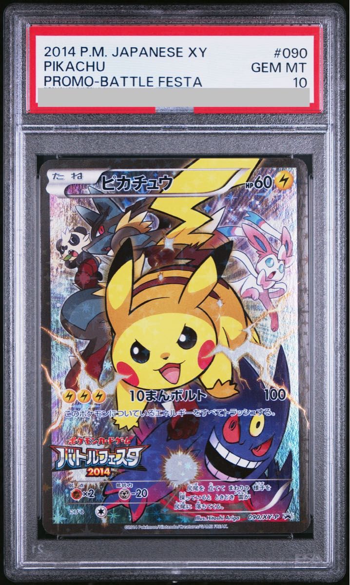 ピカチュウ バトルフェスタ2014 プロモ PSA10 バトルフェスタ ピカチュウ バトルフェスタ2014 PSA10|Yahoo!フリマ(旧PayPay