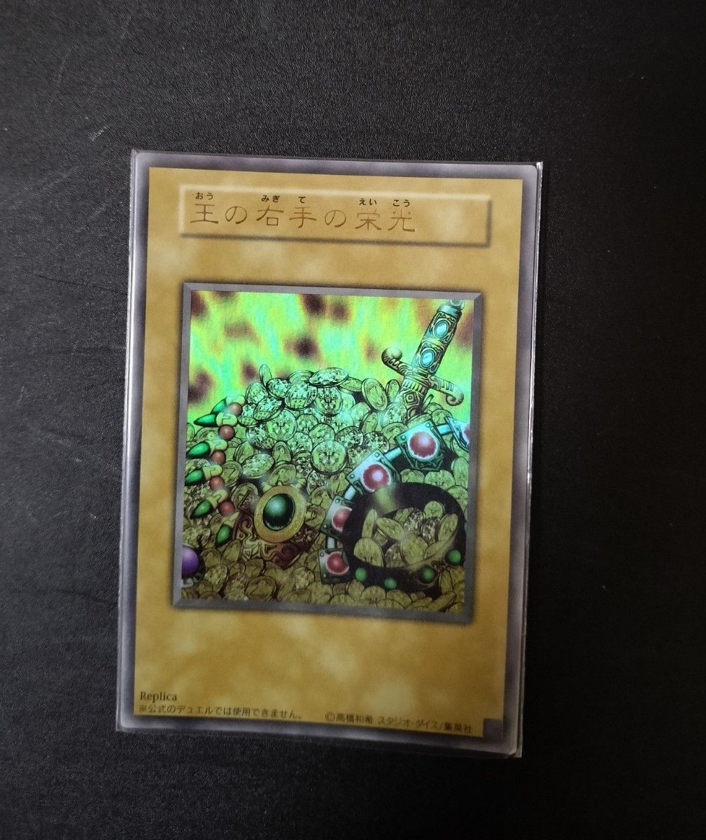 4つ目】遊戯王カード 王の右手の栄光 王国への船出 王国 4つ目】遊戯王カード 王の右手の栄光 王国への船出 王国