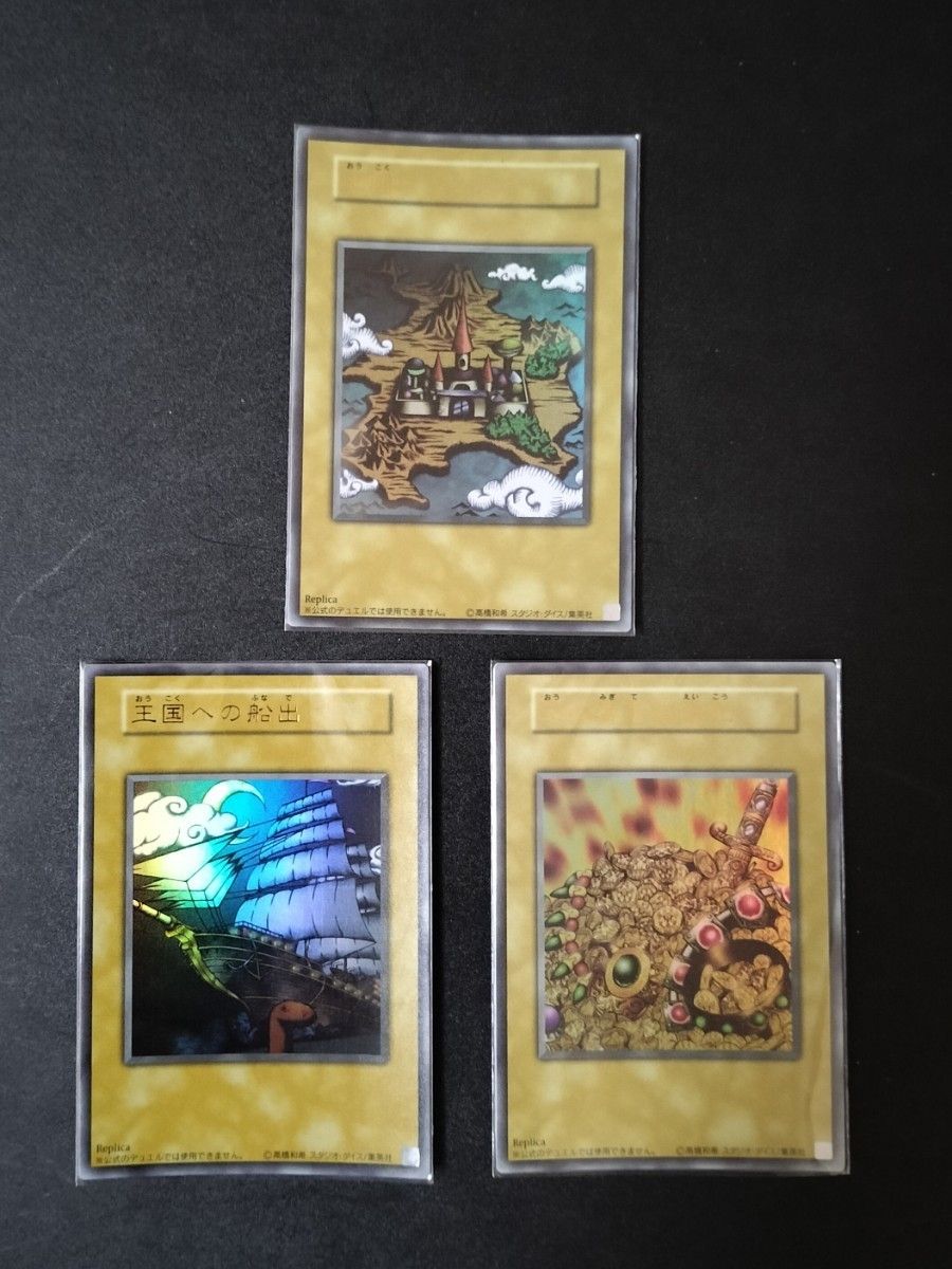4つ目】遊戯王カード 王の右手の栄光 王国への船出 王国 4つ目】遊戯王カード 王の右手の栄光 王国への船出 王国