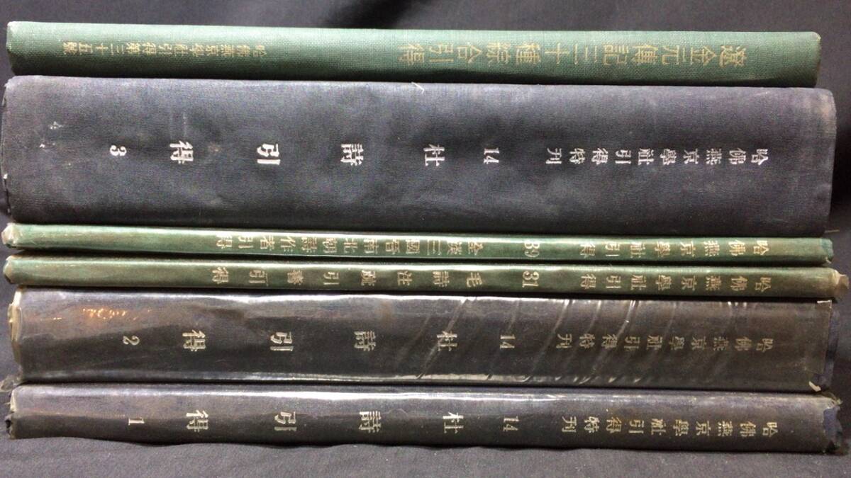 N『中文書 まとめて計32冊セット』○検)中国書隋唐五代史文集 N『中文書 まとめて計32冊セット』○検)中国書隋唐五代史文集
