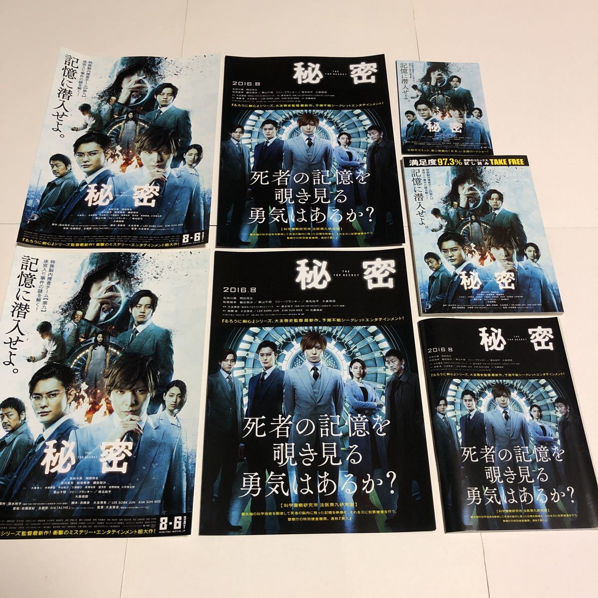 ヤフオク 即決 映画チラシ 試し読み 秘密 生田斗真 岡田将 ヤフオク 即決 映画チラシ 試し読み 秘密 生田斗真 岡田将