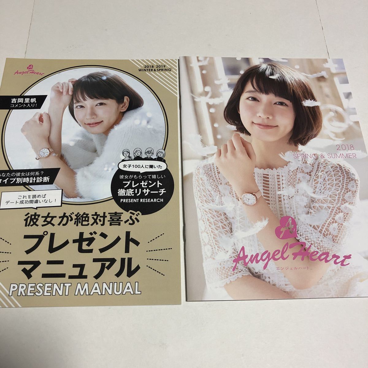 即決★時計カタログのみ★エンジェルハート 表紙　吉岡里帆★2冊_画像1