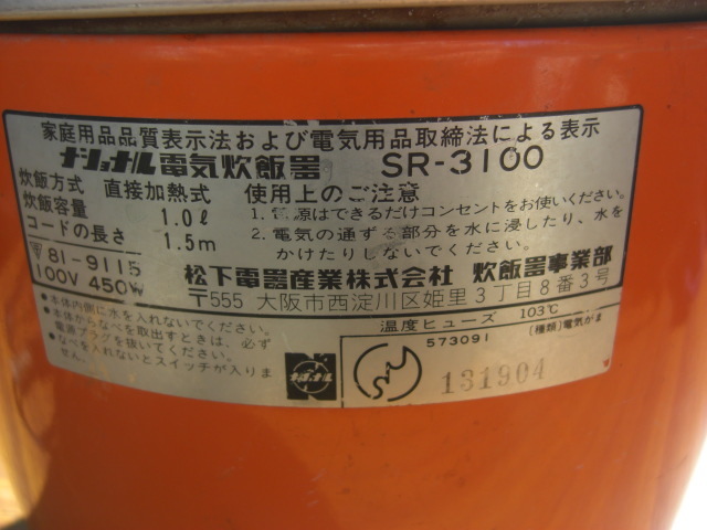 National ナショナル 電気炊飯器 SR-3100 1リットル/5.5合炊き 昭和レトロ_画像6