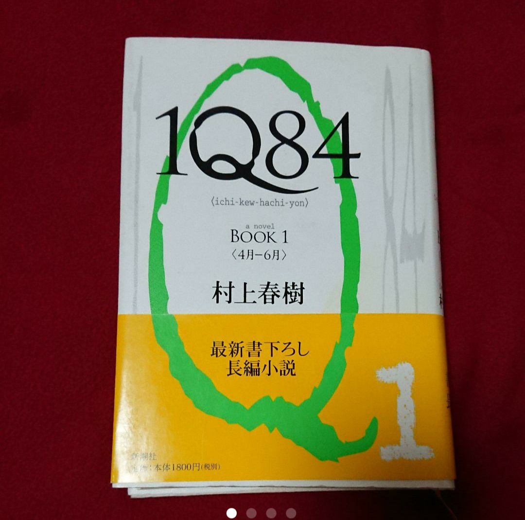 1Q84 Book 1