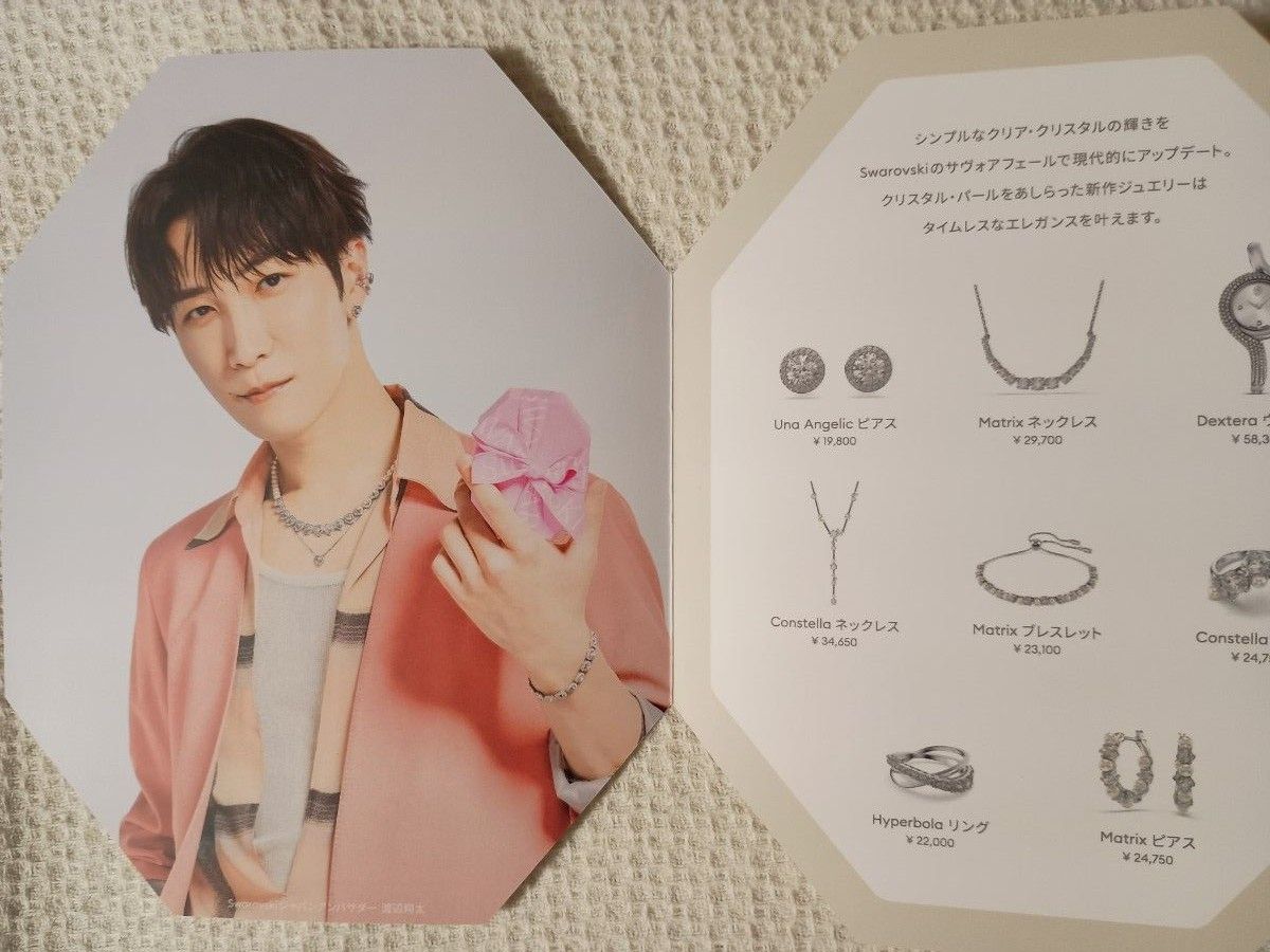 2冊】渡辺翔太 スワロフスキー SWAROVSKI 限定リーフレット 2冊】渡辺翔太 スワロフスキー SWAROVSKI 限定リーフレット