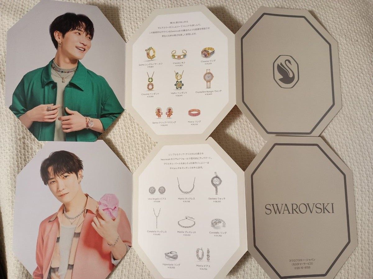 2冊】渡辺翔太 スワロフスキー SWAROVSKI 限定リーフレット 2冊】渡辺翔太 スワロフスキー SWAROVSKI 限定リーフレット